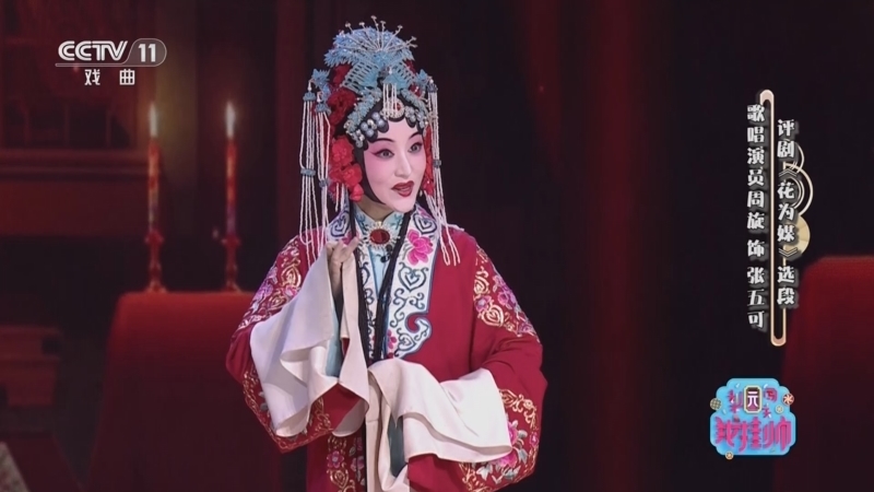 梨园闯关我挂帅 《梨园闯关我挂帅》 20250518