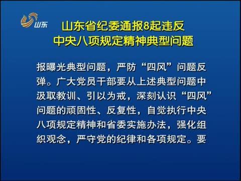 山东新闻联播 《山东新闻联播》 20140717