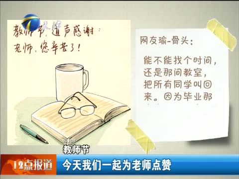 12点报道 《12点报道》 20150910