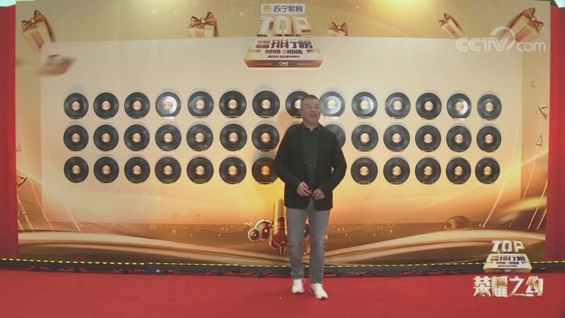 TOP荣耀之约——《中国歌曲TOP排行榜》颁奖晚会新媒体直播 1