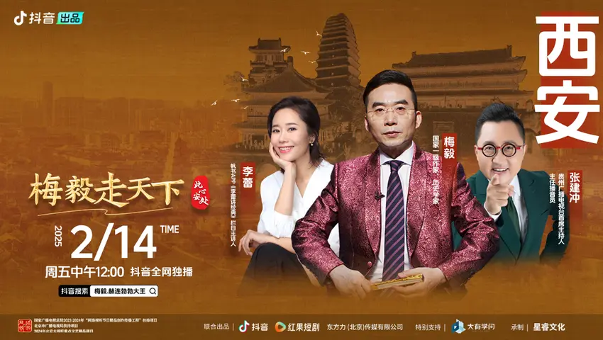 《梅毅走天下·此心安处》第9期