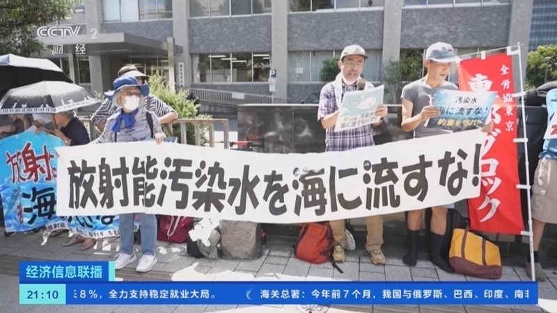 经济信息联播 《经济信息联播》 20230821
