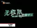 娱乐现场 《娱乐现场》20110810：刘若英宣布结束单身生活