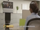中国财经报道 《中国财经报道》 20151031 感受中国制造2025——机器人的世界 你懂吗？