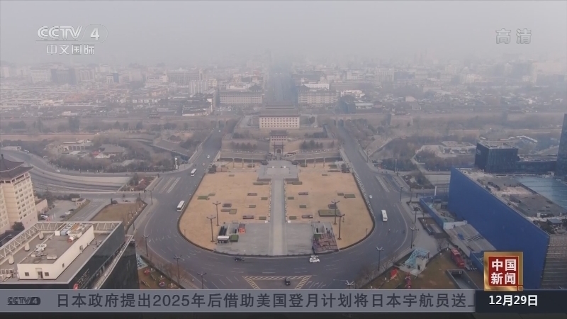《中国新闻》 20211229 07:00