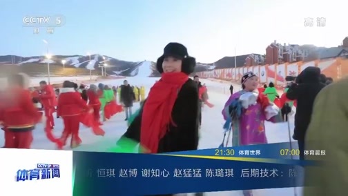 体育新闻 [体育新闻]完整版 20190211