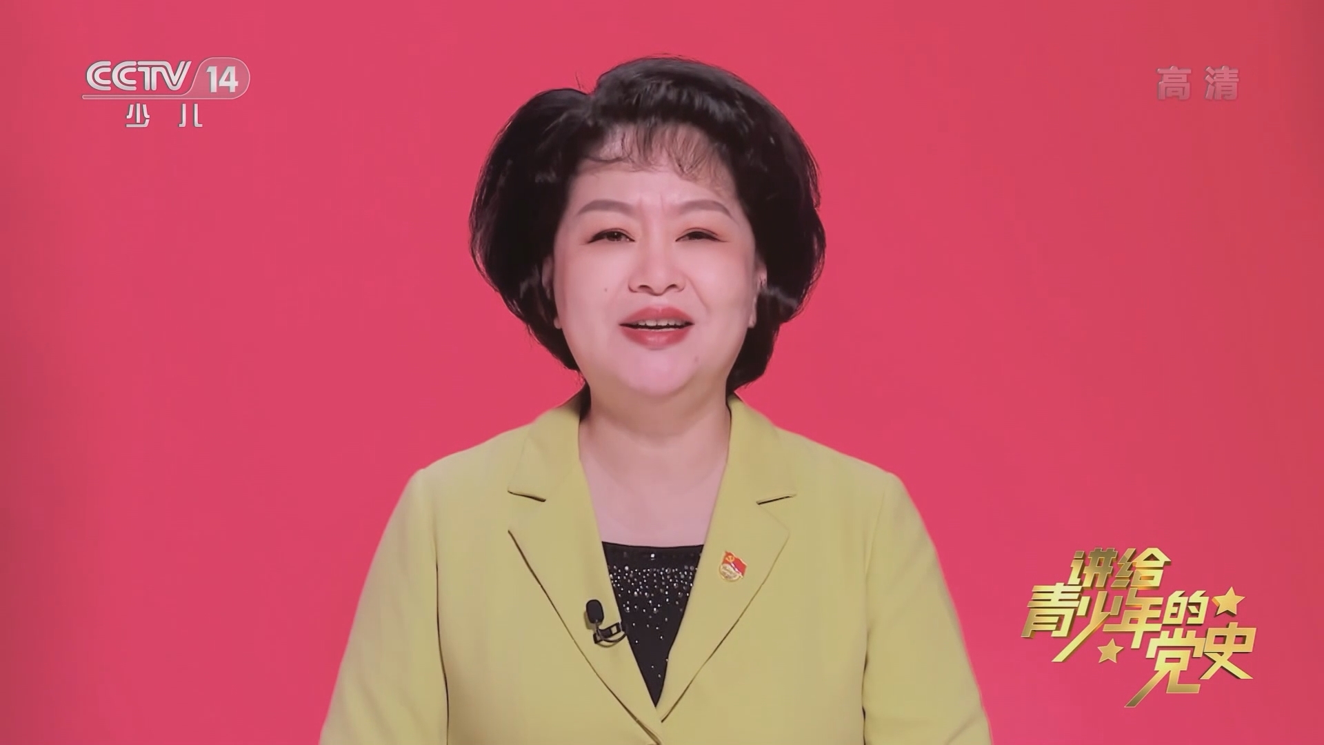 《讲给青少年的党史》 第163集