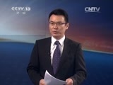 东方时空 《东方时空》 20141227