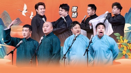 德云社烧饼曹鹤阳相声专场吉林站 2024 德云社烧饼曹鹤阳相声专场吉林站全程回顾