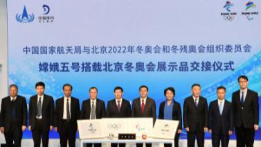 北京2022 [北京2022]20201221 冰墩墩雪容融完成月球之旅