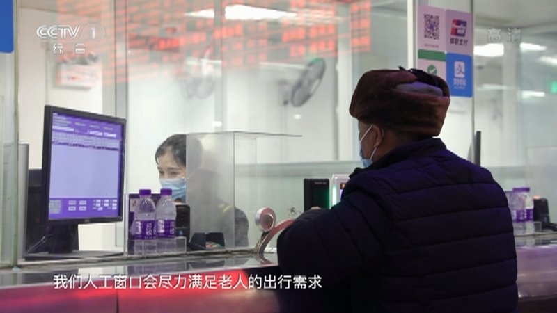 《生活提示》 20210131 跨越数字鸿沟 方便老人出行