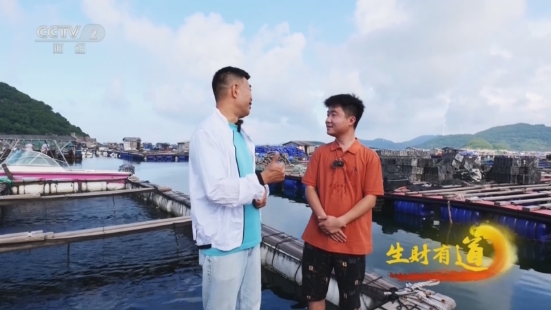 生财有道 《生财有道》 20240905 咸淡水交界 岂止是鲜
