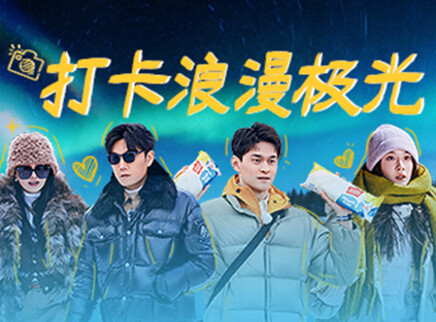 加更版：妻旅团奔赴北极新旅程