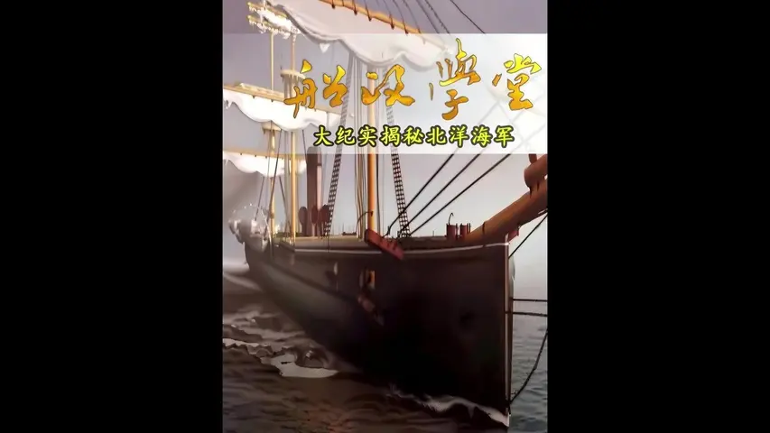 船政学堂 《船政学堂》第4集