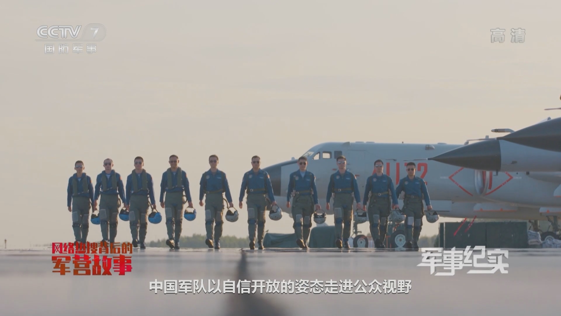 《军事纪实》 20211230 网络热搜背后的军营故事 第1集