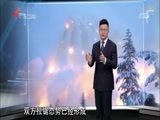 全球零距离 《全球零距离》 20161016 俄罗斯如何“硬”对美国