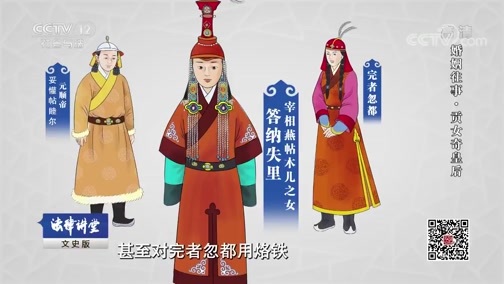 法律讲堂 《法律讲堂（文史版）》 20190505 婚姻往事·贡女奇皇后