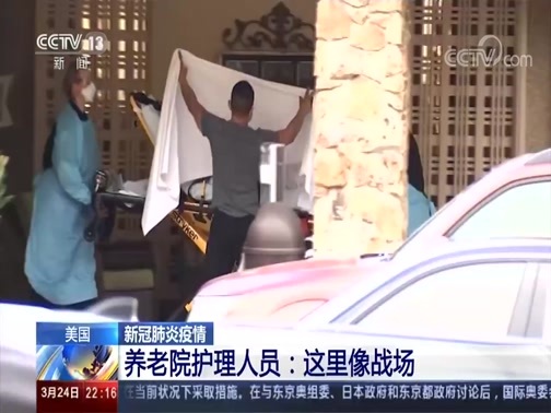 国际时讯 《国际时讯》 20200324