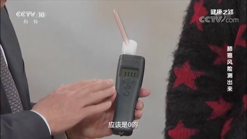 健康之路 《健康之路》 20200323 肺癌风险测出来