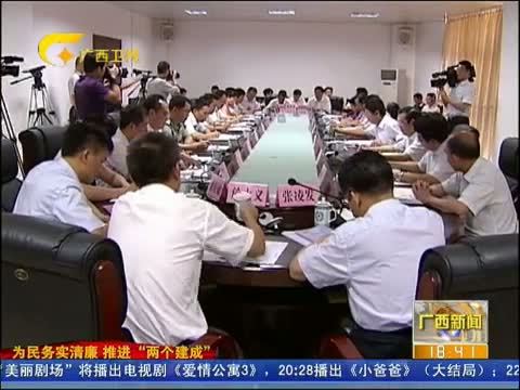 广西新闻 《广西新闻》 20140707