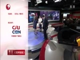 环球交叉点 《环球交叉点》 20150425