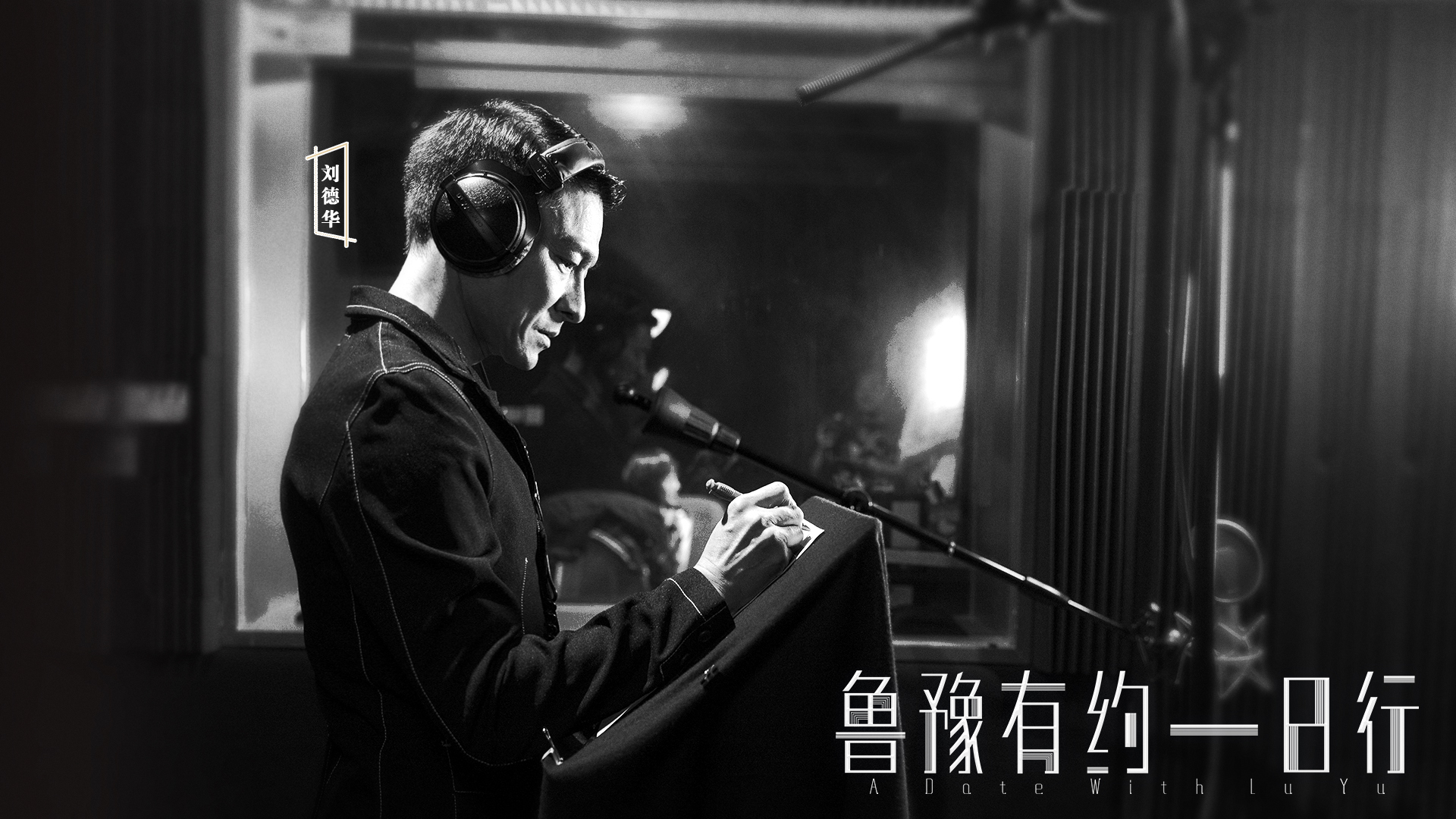 鲁豫有约一日行 第六季 刘德华 下集