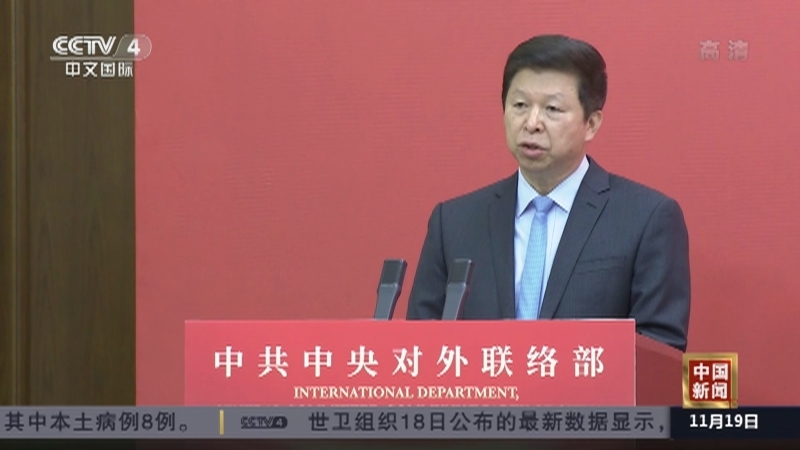 《中国新闻》 20211119 19:00