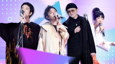 天赐的声音 王力宏那吾克热说唱炫技 吴青峰慵懒声线惊艳