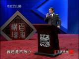 百家讲坛 鲍鹏山新说《水浒》——宋江（三）谁识法度