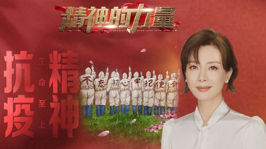 防疫精神（上）