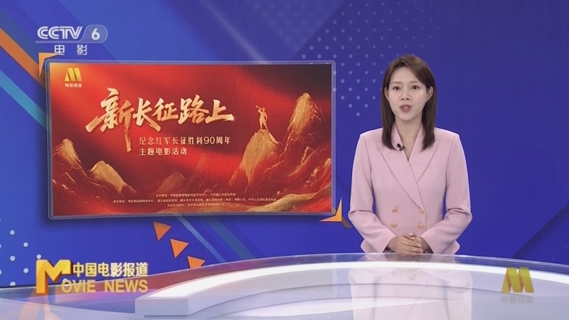 中国电影报道 《中国电影报道》 20260627