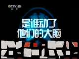 健康之路 谁动了我的大脑