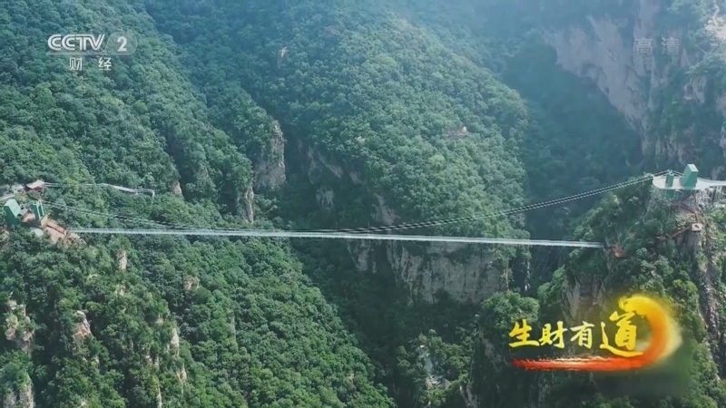 生财有道 《生财有道》 20220812 生态仙门山 清凉之中别有洞天