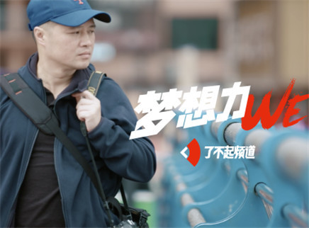 我们&middot;梦想力 《四个春天》记录老夫妇私影像