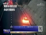 热线12 《热线12》 20180118