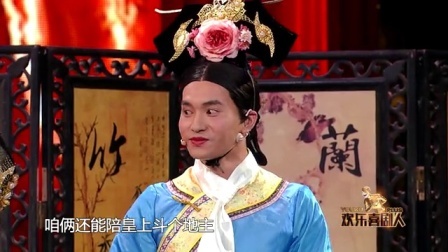 欢乐喜剧人Plus 第一季 宋小宝