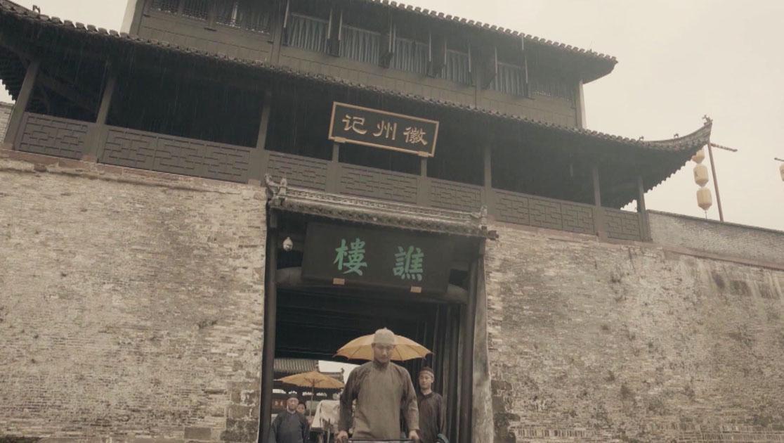 天下徽商 第3集