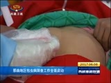 西藏新闻联播 《西藏新闻联播》 20170608