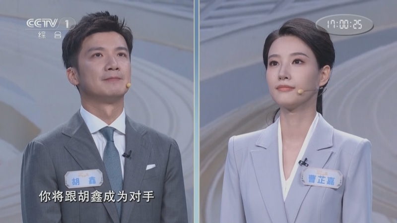 《中央广播电视总台主持人大赛 新闻主播季》 20250921