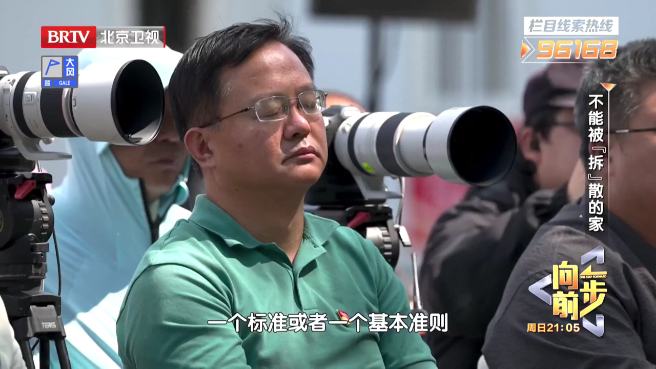 向前一步 不能被“拆”散的家