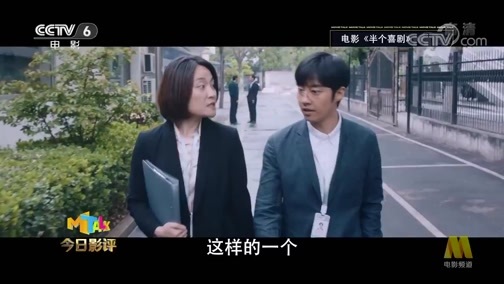 今日影评 《今日影评》 20191224 《半个喜剧》