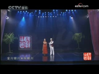 民歌&middot;中国 民歌·中国 2008年 第197期