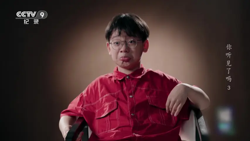 《你听见了吗》第3集