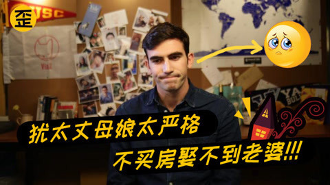 歪果仁研究协会 想知道歪果仁为啥不买房吗