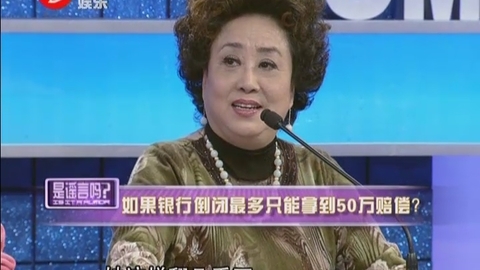 是谣言吗 如果银行倒闭最多只能拿到50万赔偿？