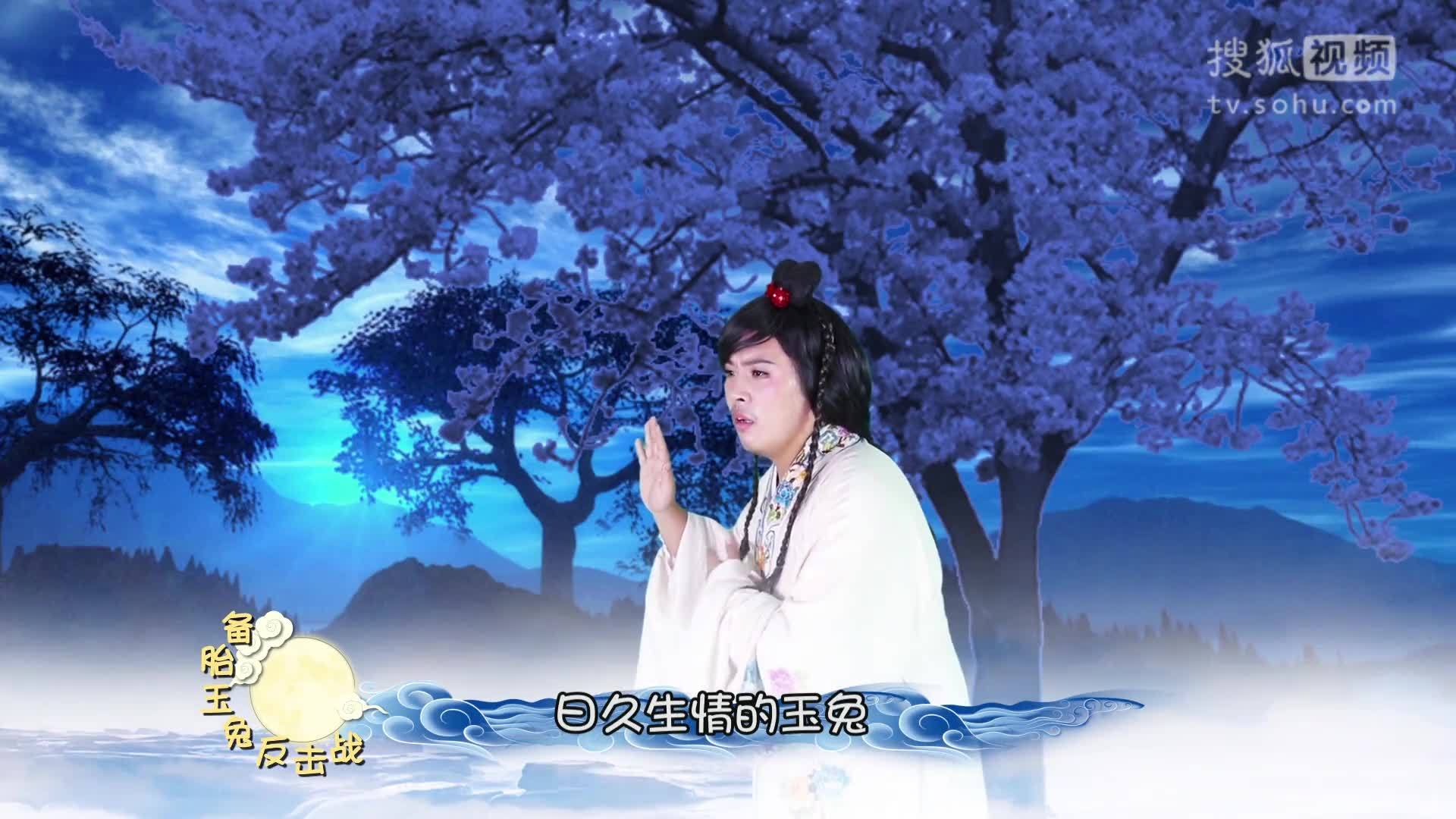 囧闻一箩筐 嫦娥风骚难抵挡  玉兔发情被拒绝【囧闻一箩筐】