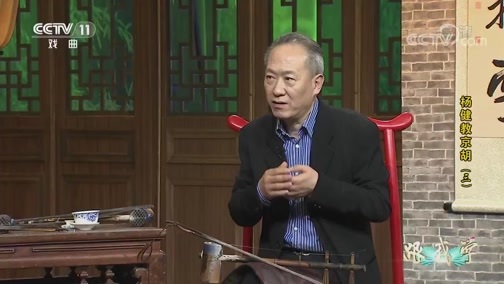 跟我学 《跟我学》 20190717 杨健教京胡（三）