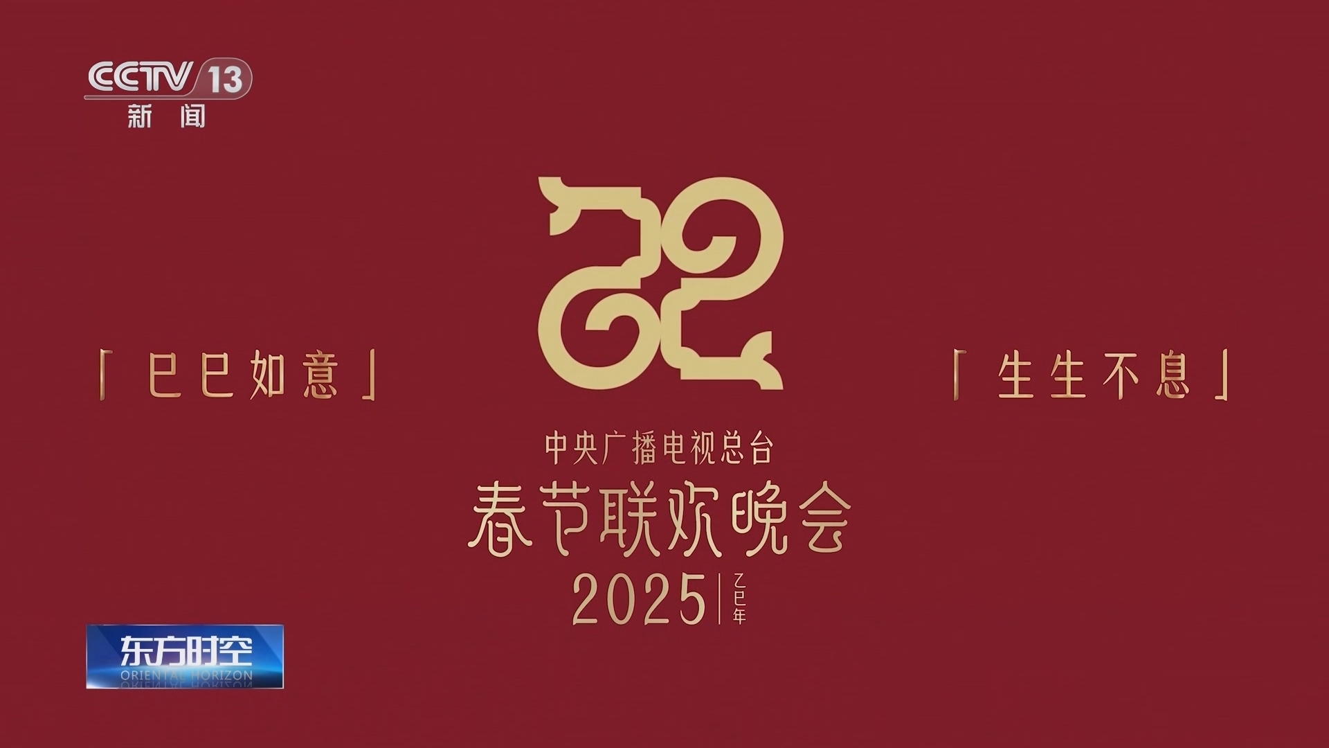 东方时空 《东方时空》 20241129
