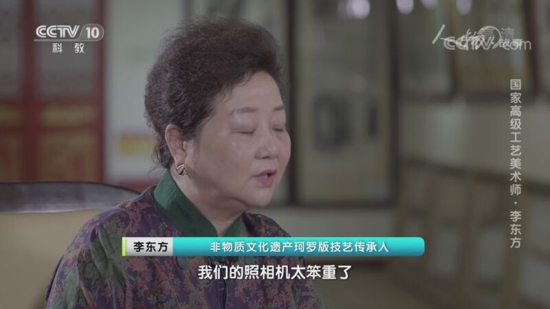 人物&middot;故事 《人物·故事》 20201119 国家高级工艺美术师·李东方