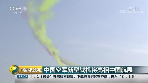 中国财经报道 《中国财经报道》 20180913 16:00